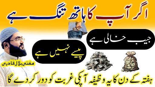 Hafte k din ghurbat door karne ka wazifa