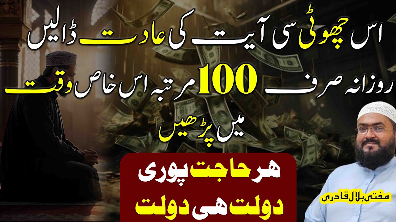 Hajat aur dolat hasil karne ki khas ayat