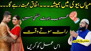 Husband Wife mein mohabbat paida karne ka wazifa