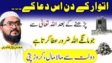 Itwar k din crorepati hone ka wazifa