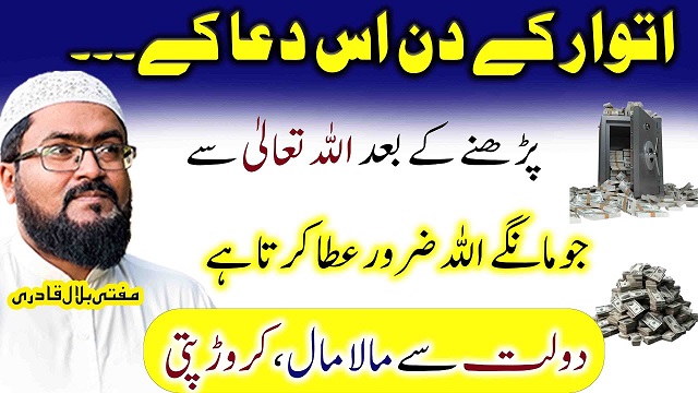 Itwar k din crorepati hone ka wazifa