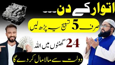 Itwar k din dolat sy maalamal hone ka powerful wazifa
