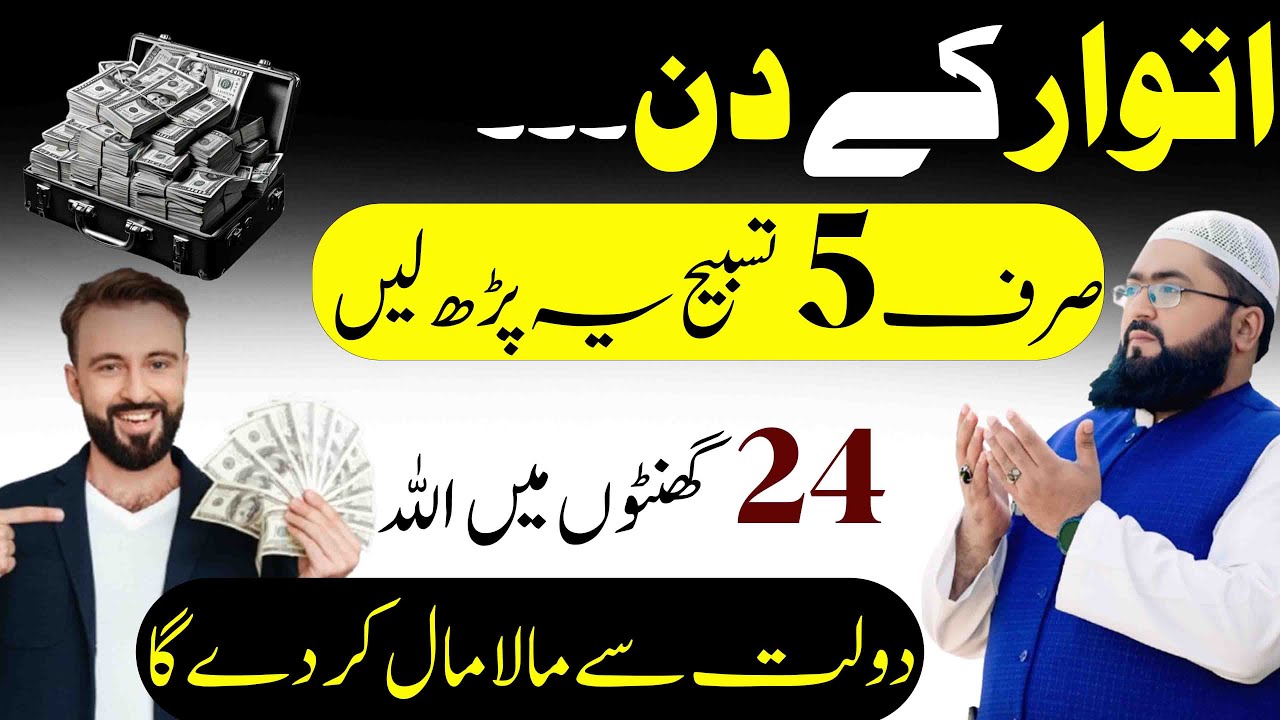 Itwar k din dolat sy maalamal hone ka powerful wazifa