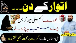 Itwar k din rizq aur ghar mein barkat k liye wazifa