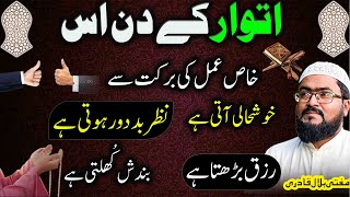 Itwar rizq dolat ka wazifa