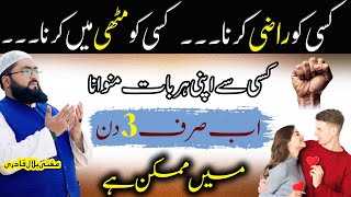 Jisko razi krna ha us pr yea parh kr dam kr do