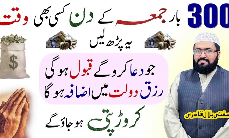 Jumme k din har dua qabool hone ka wazifa