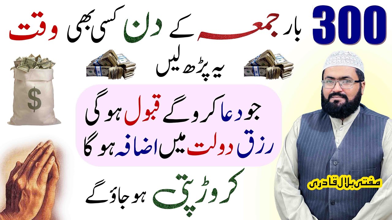 Jumme k din har dua qabool hone ka wazifa