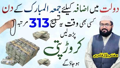 Jumme k din surah Al-Kausar ka wazifa for dolat