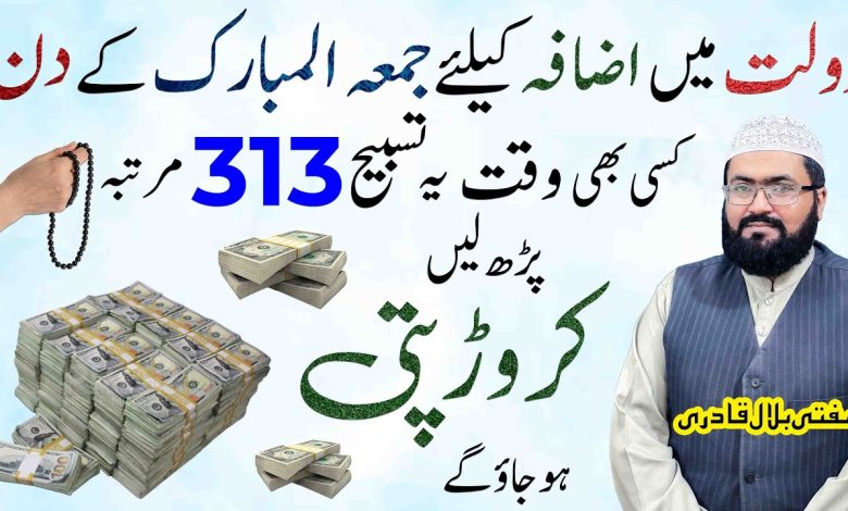 Jumme k din surah Al-Kausar ka wazifa for dolat