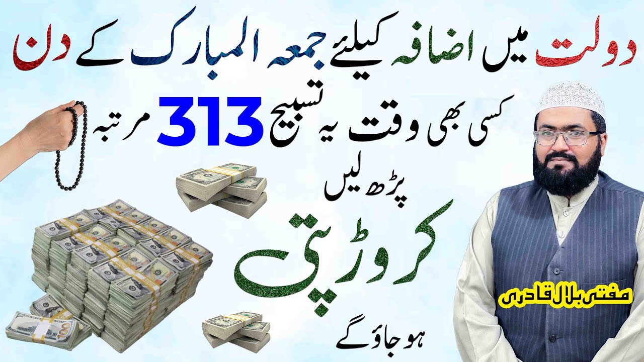 Jumme k din surah Al-Kausar ka wazifa for dolat