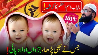 Jurwa olad betay beti ka wazifa