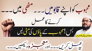 Mehboob k paon ki mitti len or result daikhen
