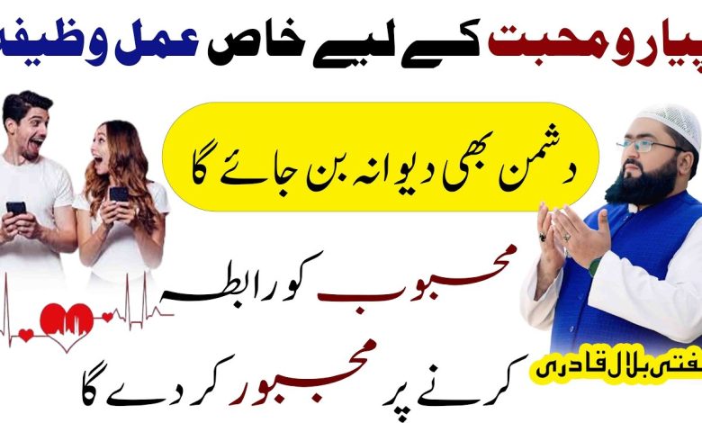 Mehboob ko rabta krny pr majboor krny wala wazifa