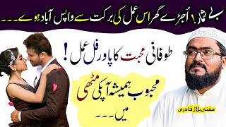 Mohabbat ka Taufani wazifa