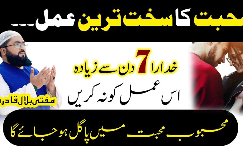 Mohabbat ka sakht tareen wazifa