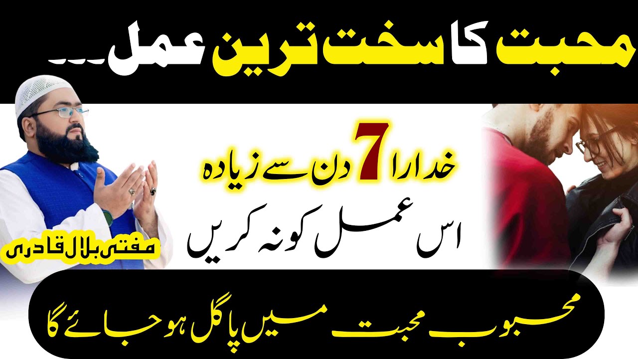 Mohabbat ka sakht tareen wazifa