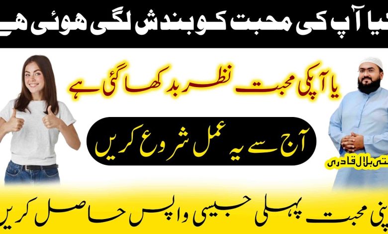 Muhabbat mein bandish khatam karne ka wazifa