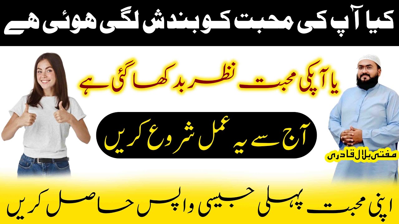 Muhabbat mein bandish khatam karne ka wazifa