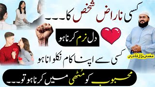 Naraz mehboob ka dil naram krny ka wazifa