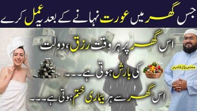 Orat nahany k baad yea amal kry rizq ma izafa hoga