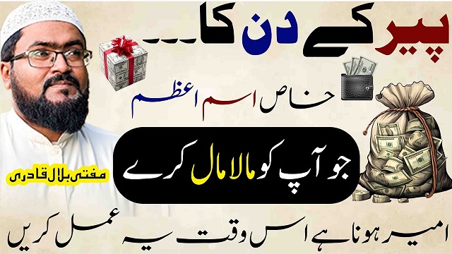 Peer k din dolat paisun sy maalamal ka khas isme azam