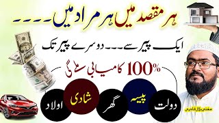 Peer k din her maqsad her hajat pori hone ka wazifa