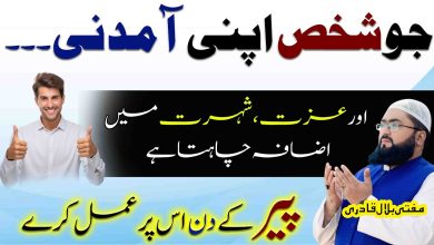 Peer k din izat aur shohrat hasil karne ka wazifa