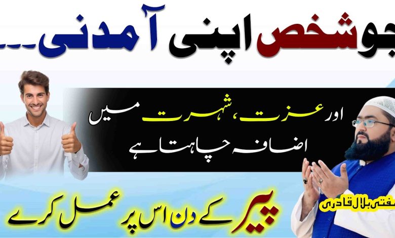 Peer k din izat aur shohrat hasil karne ka wazifa