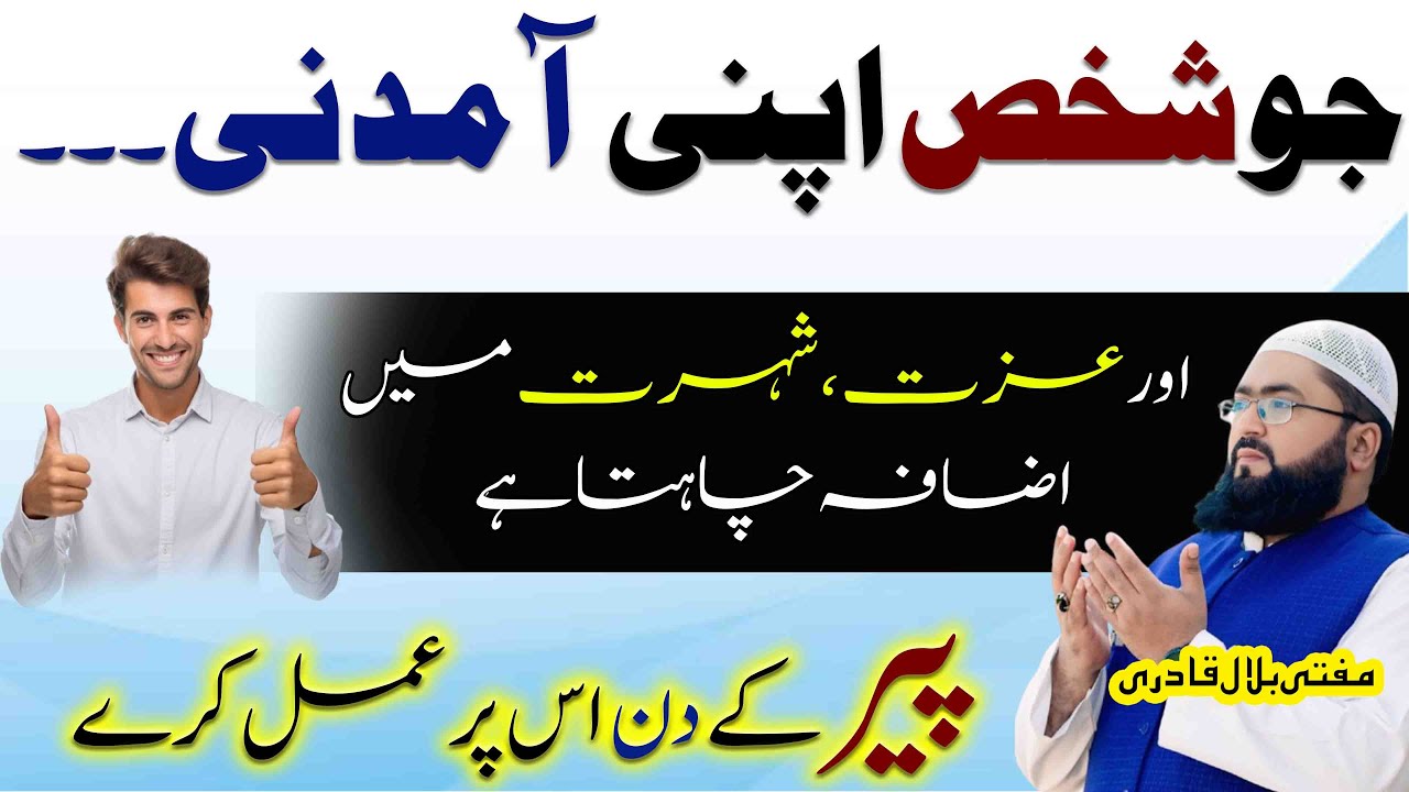 Peer k din izat aur shohrat hasil karne ka wazifa