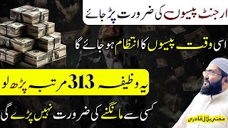 Powerful dua for urgent money