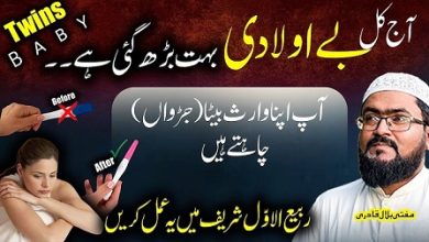 Rabi-Ul-Awal twins baby boy ka wazifa