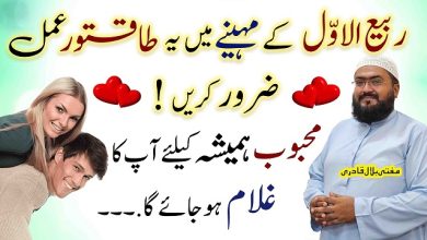 Rabi ul awal main mehboob ghulam krny ka wazifa