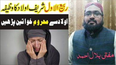 Rabi ul awal wazifa for aulad