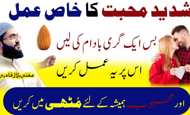 Shadeed mohabbat ka behtreen amal