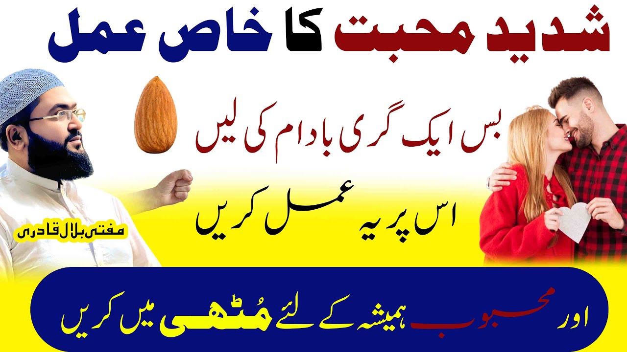 Shadeed mohabbat ka behtreen amal