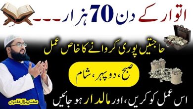 Sunday k din dolat ka taqatwar wazifaSunday k din dolat ka taqatwar wazifa
