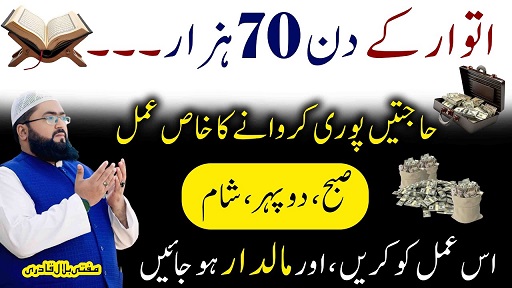 Sunday k din dolat ka taqatwar wazifaSunday k din dolat ka taqatwar wazifa