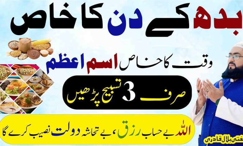 Wednesday wazifa for money & rizq