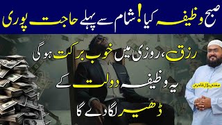 Ye wazifa karein dolat ka dhair lag jaye ga