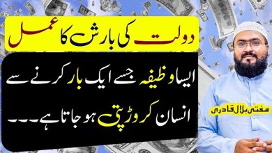 Ye wazifa karein dolat ki barish ho gi aur crorepati ho jao ge