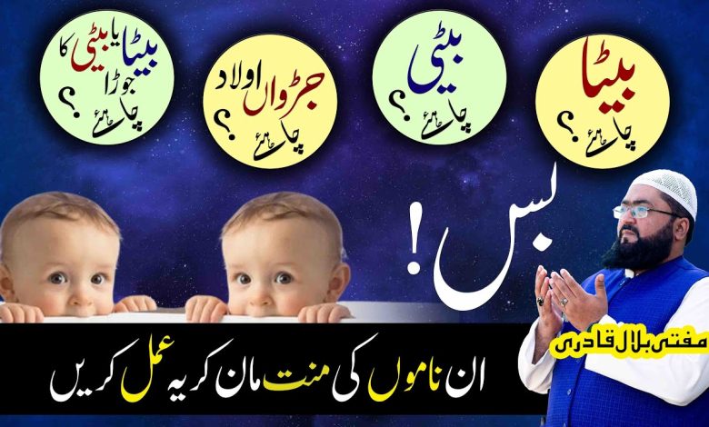 olad honay ka behtreen wazifa