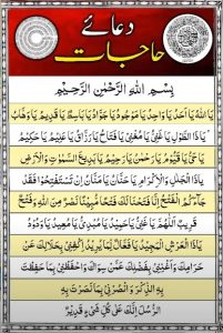 دعائے حاجات