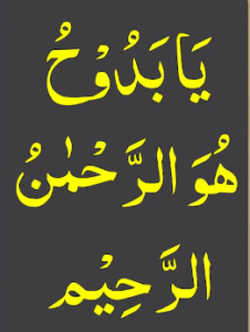 یابدوح ھو الرحمٰن الرحیم