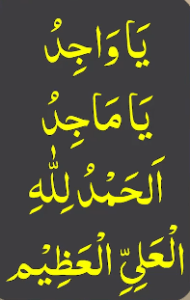 یاواجد یاماجد الحمدللہ العلی العظیم