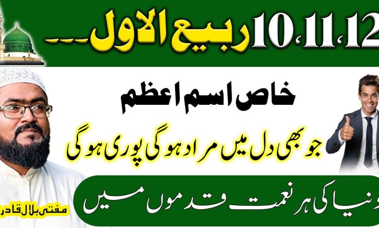 10 say 12Rabi-Ul-Awal wazifa for every hajat