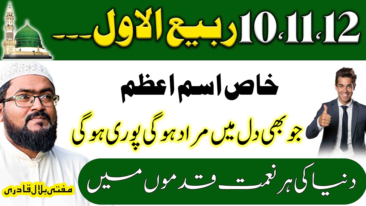 10 say 12Rabi-Ul-Awal wazifa for every hajat