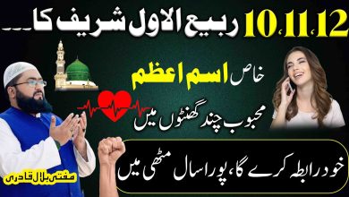 10 sy 12Rabi-Ul-Awal mohabbat ka khas ism e azam