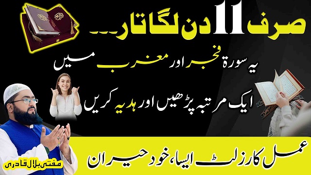 11Din ka mohabbat ka powerful wazifa