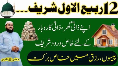 12Rabi-Ul-Awal zati ghar hasil karne ka wazifa